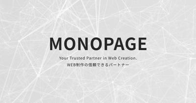 WEB事業「MONOPAGE」の事業サイトを設立しました