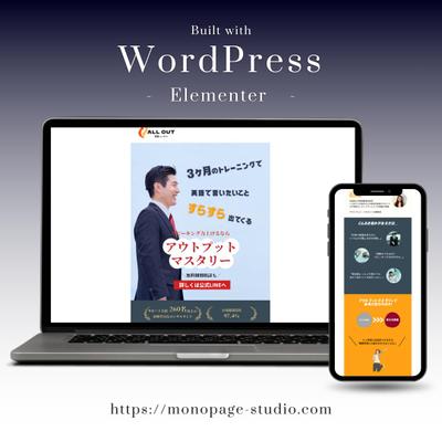 学習塾LPをWordPressのElementorで実装しました