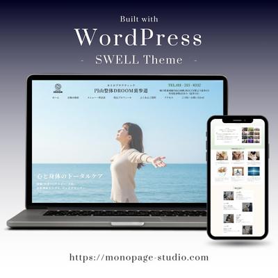 WordPressでカイロプラクティックのホームページをリニューアルしました