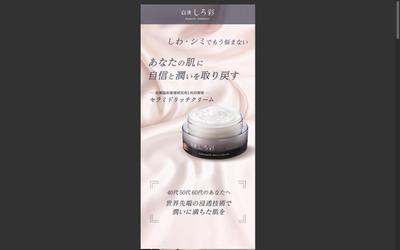 化粧品LPを作成しました