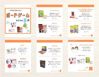 SNS運用講座で子供と楽しめて発育にも役立つボードゲームの投稿を作成しました