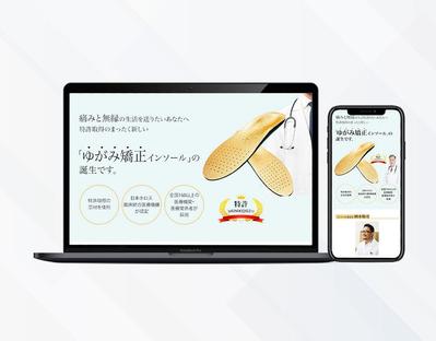 ゆがみ修正インソールのLP制作を作成しました