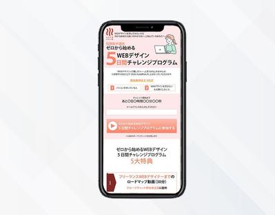 【スマホ特化】無料のWEBデザイン5日間チャレンジに参加を誘導するLP制作を作成しました