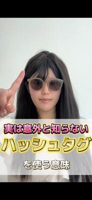 意外と知らないハッシュタグを使う意味について制作しました