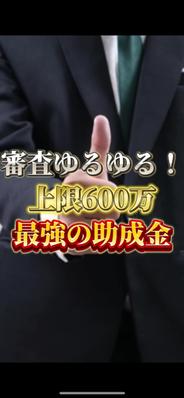 助成金に関してのショート動画を制作しました