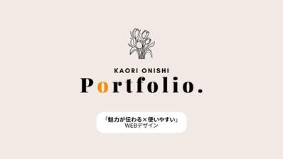 ポートフォリオを制作しました