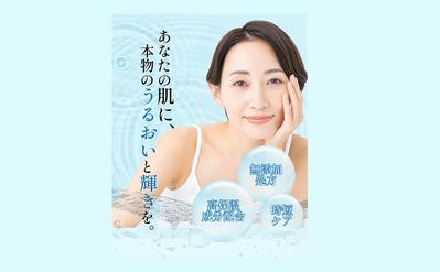 化粧水のバナーを作成しました