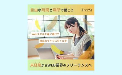 FreeStのバナーを作成しました