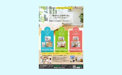 住宅リフォームのチラシを制作しました