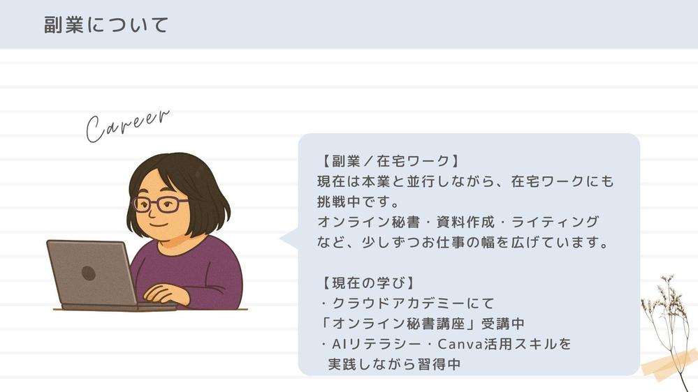 自己紹介文作成しました