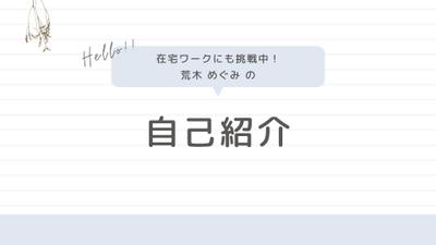 自己紹介文作成しました