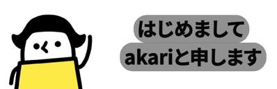 自己紹介動画を作成しました