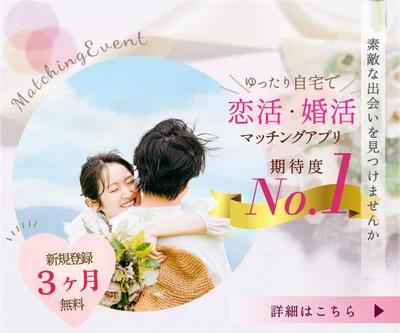 恋活・婚活アプリのバナーを作成しました