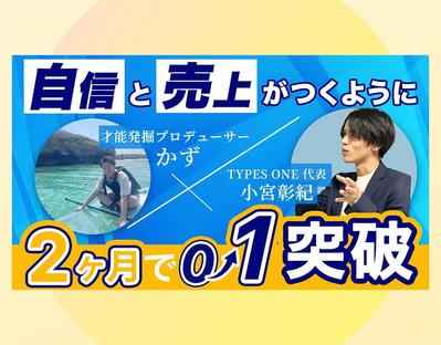 対談動画サムネイル（コンペ作品）を制作いたしました