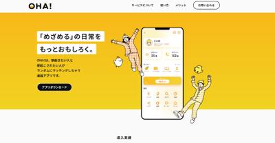 新しいマッチング型の通話アプリのLPを作成しました