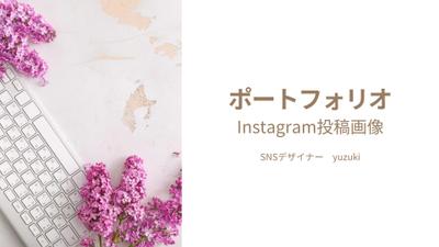 Instagramの投稿画像を制作しました
