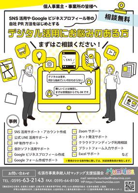 市の提案するデジタル支援のチラシを制作しました