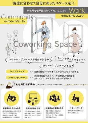 商工会議所企画、コワーキングスペースのチラシをデザイン制作しました