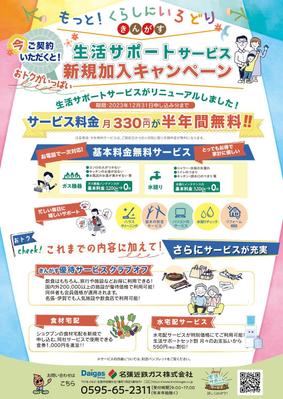 ガス会社様のキャンペーン用チラシをデザイン制作しました
