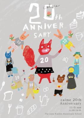 20周年イベントのチラシ・イラストを制作しました