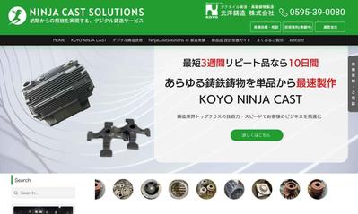 鋳造会社様のWEB制作デザインをさせていただきました