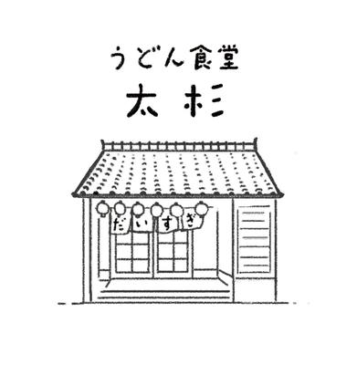 お食事処　ロゴデザイン制作をしました