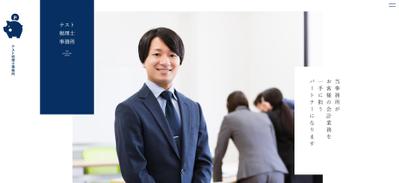架空の税理士事務所のサイトしました