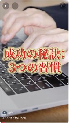 ビジネス系縦型動画の制作をしました