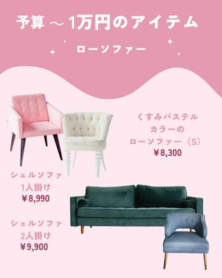 ソファーの商品内容のInstagram投稿作成をしました