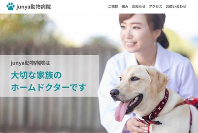 Figmaのデザインカンプをもとに動物病院サイトを作成しました