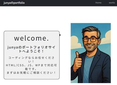 私のポートフォリオサイトを作成しました