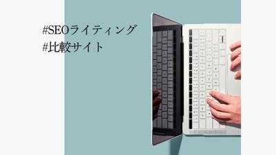 ライティング実績を公開しました