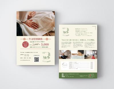 整体院様のチラシを制作しました
