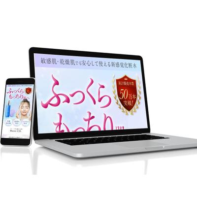 化粧品LPデザインを制作しました