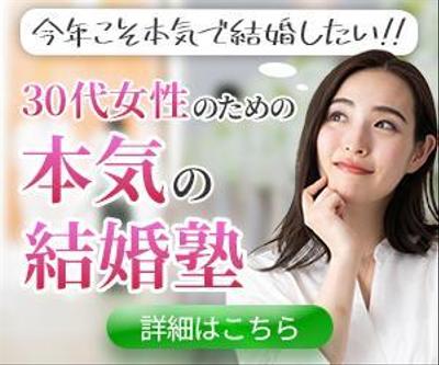 婚活サイト誘導バナーを制作しました
