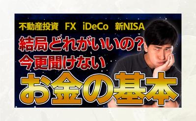 【サムネイル】投資を作成しました
