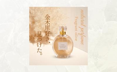 【バナー】香水を作成しました
