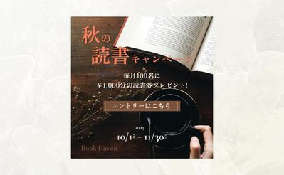 【バナー】秋の読書キャンペーンを作成しました