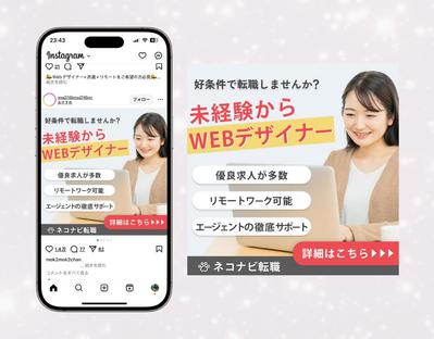 【制作事例】WEBデザイナーへの転職バナーデザインをしました
