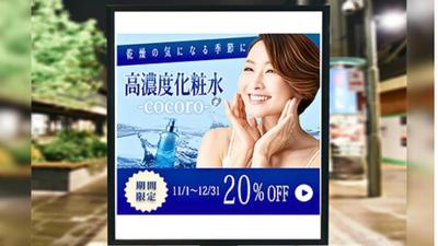 高濃度化粧水COCORO自社ECサイトのサイドメニューバナー(自主制作）

ました