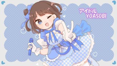 YOASOBIの「アイドル」を歌ってみました
