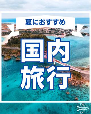 【旅行アカウント】投稿表紙作成しました