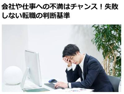 転職に関するSEO記事を納品しました