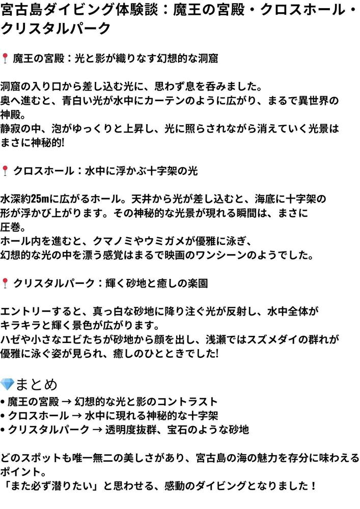 宮古島ダイビング体験談を記事にしました