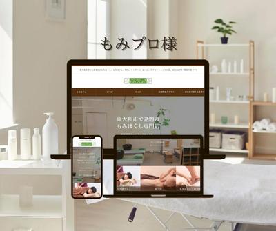 もみプロさんのWEBサイトリニューアルしました