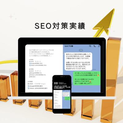 もみプロ様のSEO対策しました