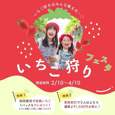  いちご狩りの告知バナーを制作しました