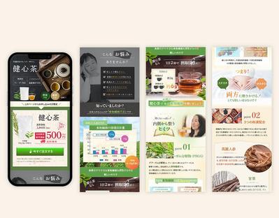 健康食品「健心茶」のLPを制作し

ました