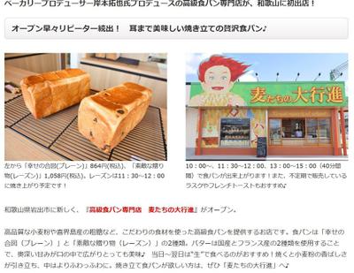 パン屋さんの新店情報を作成しました