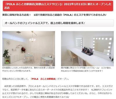 美容サロンの新店情報記事を作成しました